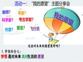 3.1 做有梦想的少年  【课件】2024-2025学年七年级上册道德与法治 统编版2024
