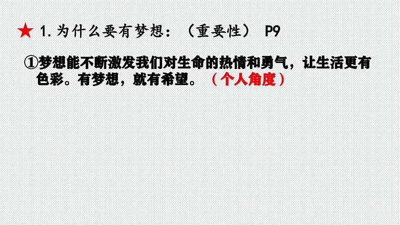 3.1 做有梦想的少年  【课件】2024-2025学年七年级上册道德与法治 统编版202407