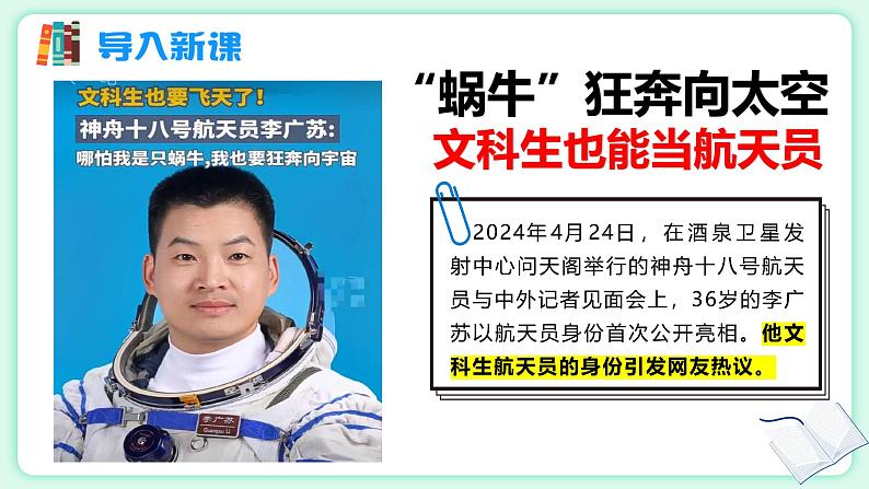 3.2 学习成就梦想 【课件】2024-2025学年七年级上册道德与法治 统编版202404