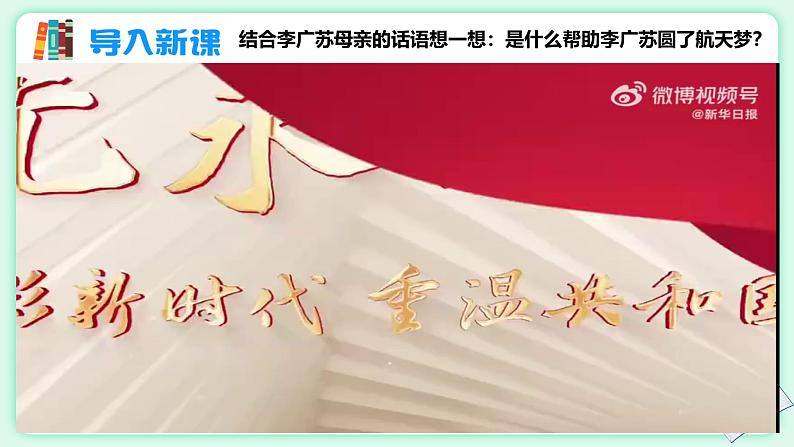 3.2 学习成就梦想 【课件】2024-2025学年七年级上册道德与法治 统编版202405