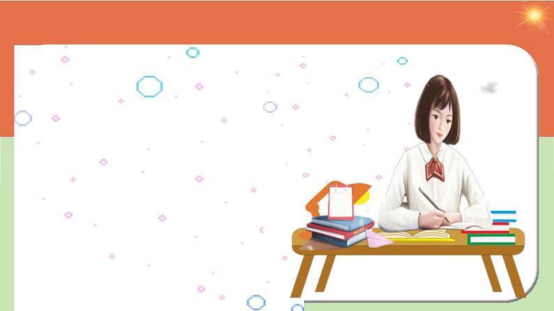 3.2学习成就梦想   【课件】2024-2025学年七年级上册道德与法治 统编版2024第1页
