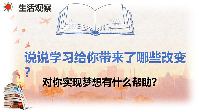 3.2学习成就梦想   【课件】2024-2025学年七年级上册道德与法治 统编版2024第6页