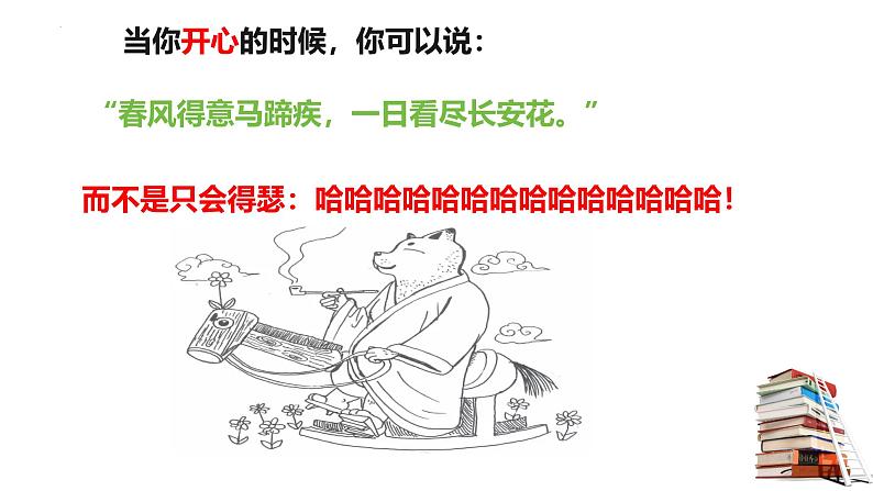 3.2学习成就梦想   【课件】2024-2025学年七年级上册道德与法治 统编版2024第7页