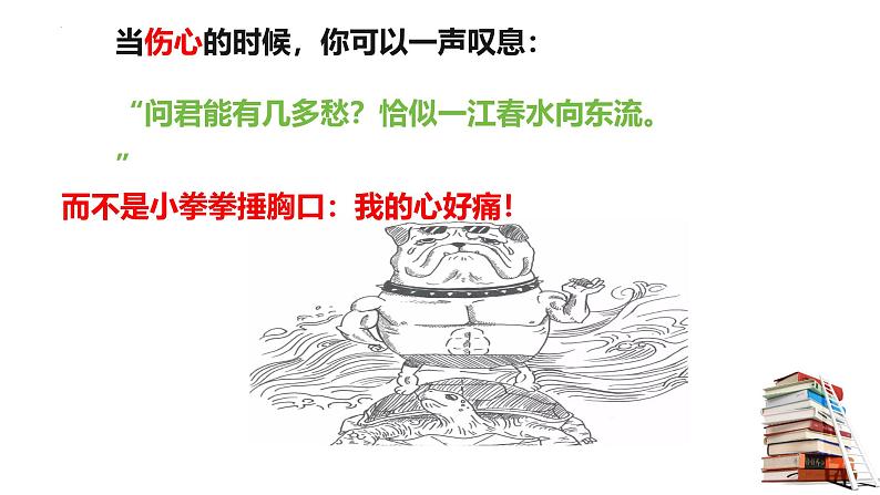 3.2学习成就梦想   【课件】2024-2025学年七年级上册道德与法治 统编版2024第8页