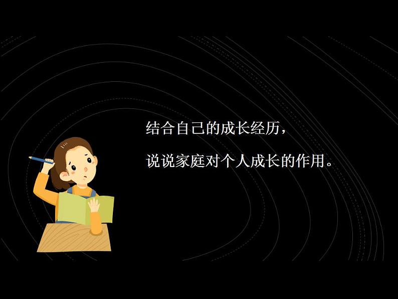 4.1 家的意味 课件- 2024-2025学年统编版道德与法治七年级上册08