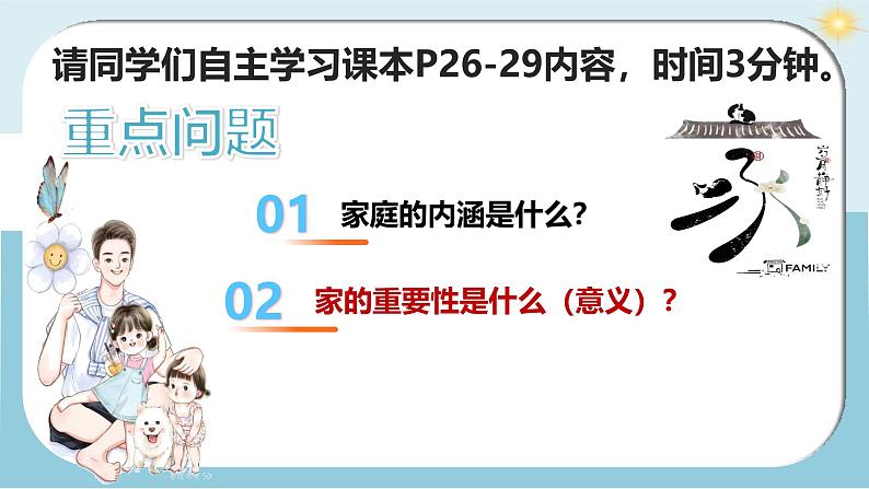 4.1 家的意味 课件-2024-2025学年统编版道德与法治03