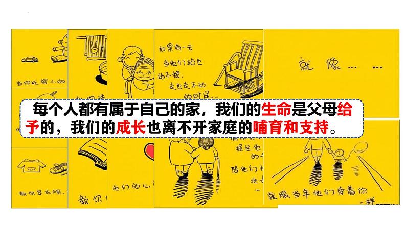 4.1 家的意味 课件-2024-2025学年统编版道德与法治 七年级上 册07