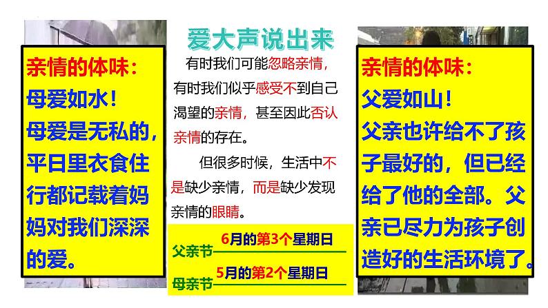 4.2 让家更美好 课件-2024-2025学年统编版道德与法治七年级 上 册第4页