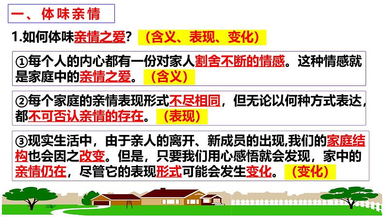 4.2 让家更美好 课件-2024-2025学年统编版道德与法治七年级 上 册第8页