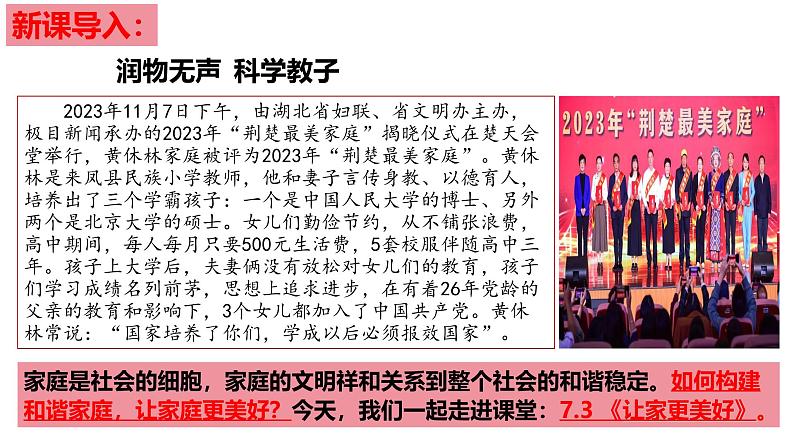 4.2 让家更美好 课件-2024-2025学年统编版道德与法治七年级 上册第1页