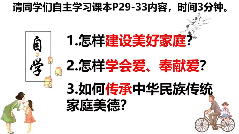 4.2 让家更美好 课件-2024-2025学年统编版道德与法治七年级 上册第4页