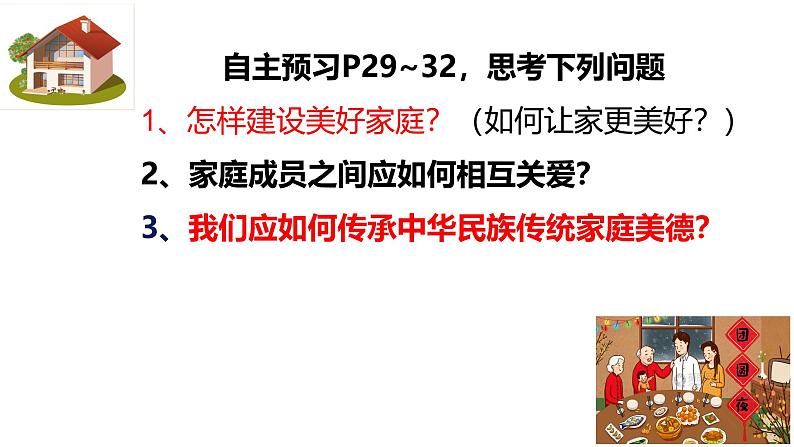 4.2 让家更美好 课件-2024-2025学年统编版道德与法治七年级上 册第4页