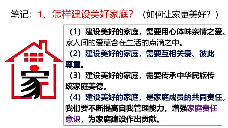 4.2 让家更美好 课件-2024-2025学年统编版道德与法治七年级上 册第6页