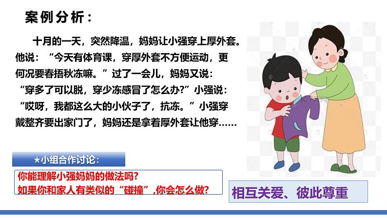 4.2 让家更美好 课件-2024-2025学年统编版道德与法治七年级上 册第8页