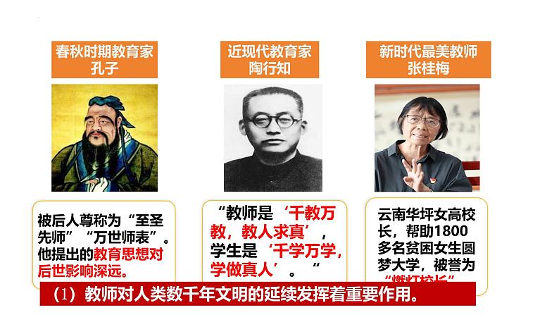 5.1 走近老师 课件-2024-2025学年统编版 道德与法治七年级上册第7页