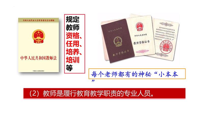 5.1 走近老师 课件-2024-2025学年统编版 道德与法治七年级上册第8页