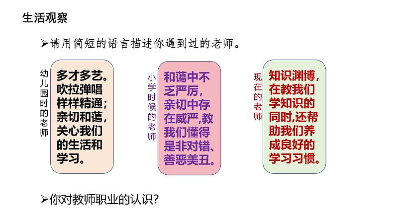 5.1 走近老师 课件-2024-2025学年统编版道德与法治七年级上 册第5页