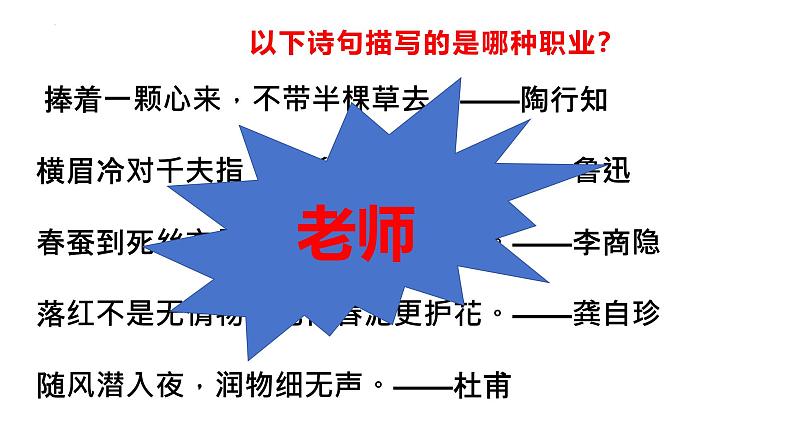 5.1 走近老师 课件-2024-2025学年统编版道德与法治七年级上 册第6页