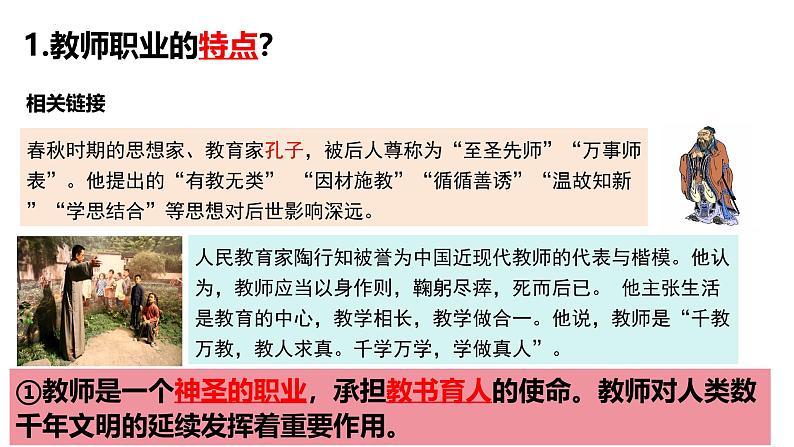 5.1 走近老师 课件-2024-2025学年统编版道德与法治七年级上 册第7页