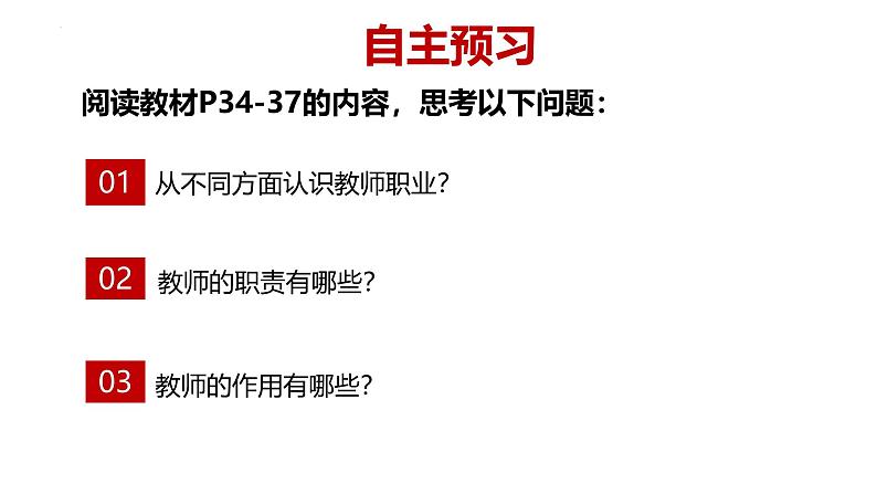 5.1 走近老师 课件-2024-2025学年统编版道德法治七年级上册第2页