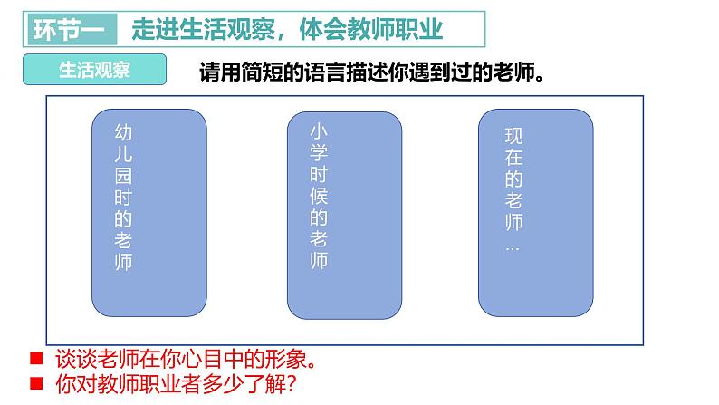 5.1 走近老师 课件-2024-2025学年统编版道德法治七年级上册第4页