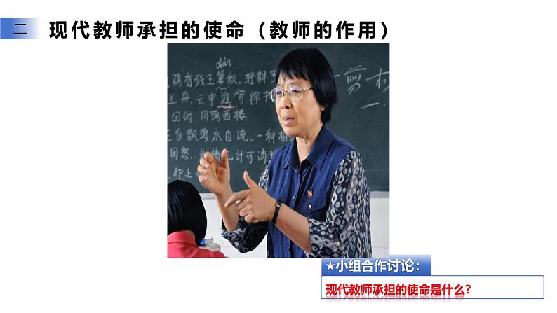 5.1 走近老师 课件-2024-2025学年统编版道德法治七年级上册第7页