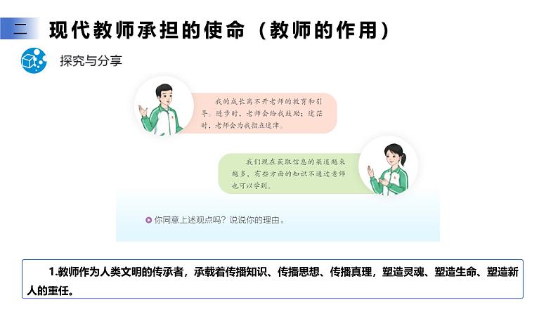 5.1 走近老师 课件-2024-2025学年统编版道德法治七年级上册第8页