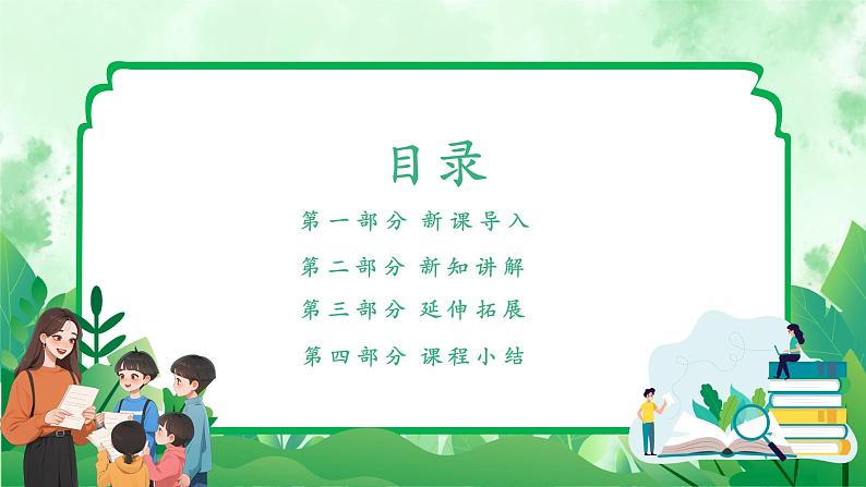 5.2珍惜师生情谊  【课件】2024-2025学年七年级上册道德与法治 统编版2024）第2页