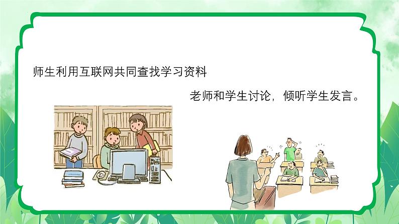 5.2珍惜师生情谊  【课件】2024-2025学年七年级上册道德与法治 统编版2024）第4页