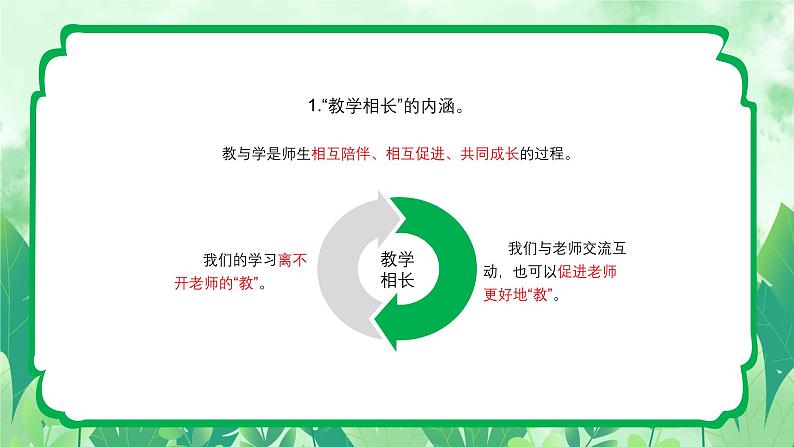 5.2珍惜师生情谊  【课件】2024-2025学年七年级上册道德与法治 统编版2024）第8页