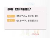 6.1 友谊的真谛 课件-2024-2025学年统编版道德与法治七年级上册