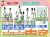 6.1 友谊的真谛 课件-2024-2025学年统编版道德与法治七年级上册