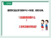 6.1 友谊的真谛课件 2024-2025学年七年级上册道德与法治 统编版2024）