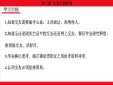 6.2 交友的智慧 课件-2024-2025学年统编版道德与法治七年 级
