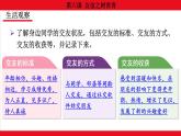 6.2 交友的智慧 课件-2024-2025学年统编版道德与法治七年 级