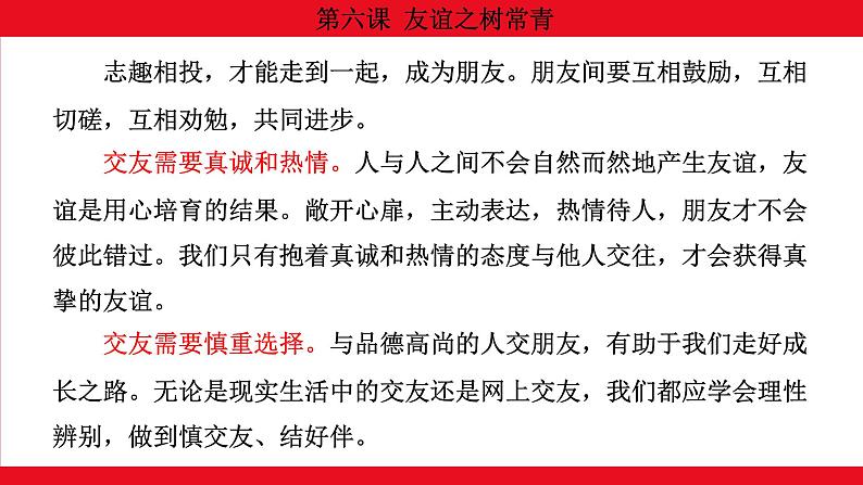 6.2 交友的智慧 课件-2024-2025学年统编版道德与法治七年 级第4页