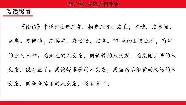 6.2 交友的智慧 课件-2024-2025学年统编版道德与法治七年 级第5页