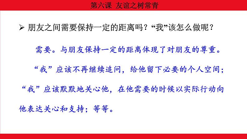 6.2 交友的智慧 课件-2024-2025学年统编版道德与法治七年 级第7页