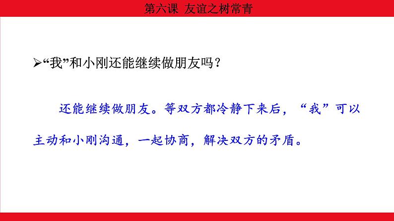 6.2 交友的智慧 课件-2024-2025学年统编版道德与法治七年 级第8页