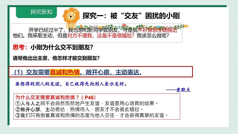 6.2 交友的智慧课件 【课件】2024-2025学年七年级上册道德与法治 统编版2024）06