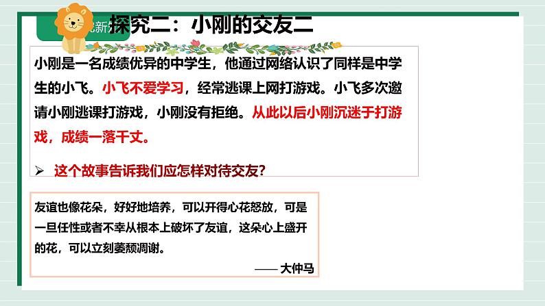 6.2 交友的智慧课件 【课件】2024-2025学年七年级上册道德与法治 统编版2024）08