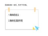 7.1 集体生活成就我 课件-2024-2025学年统编版道德与法治七年级