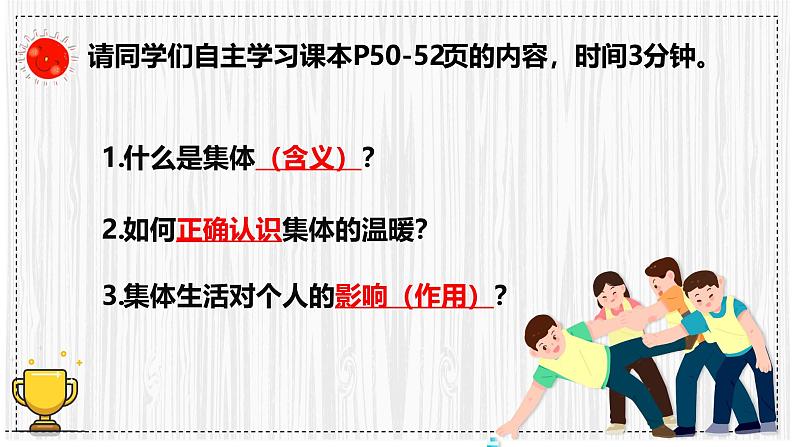 7.1集体生活成就我  【课件】2024-2025学年七年级上册道德与法治 统编版2024）06