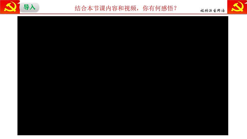 7.1集体生活成就我   【课件】2024-2025学年七年级上册道德与法治 统编版2024）第2页