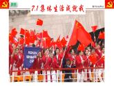7.1集体生活成就我   【课件】2024-2025学年七年级上册道德与法治 统编版2024）