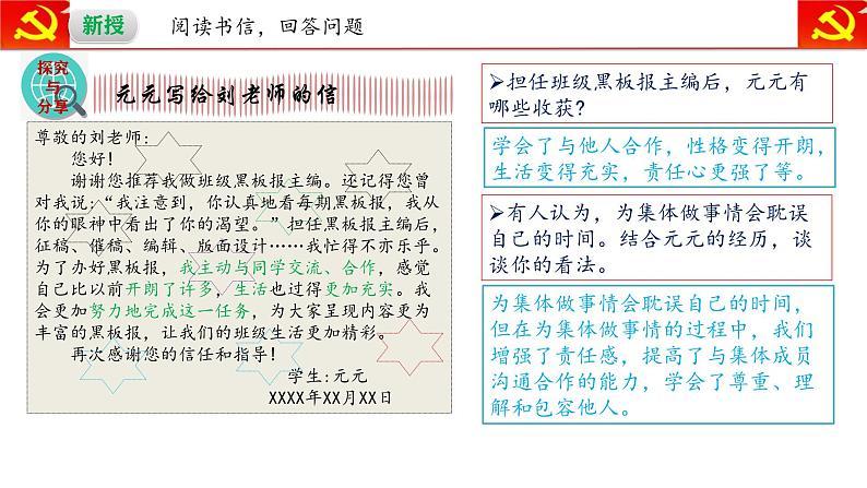 7.1集体生活成就我   【课件】2024-2025学年七年级上册道德与法治 统编版2024）第7页