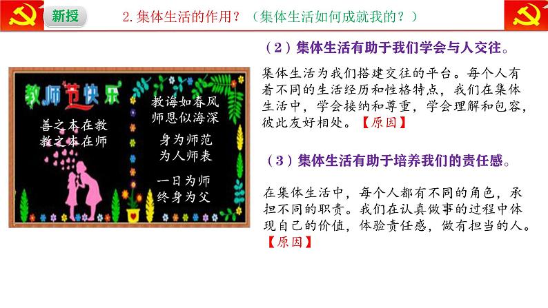 7.1集体生活成就我   【课件】2024-2025学年七年级上册道德与法治 统编版2024）第8页