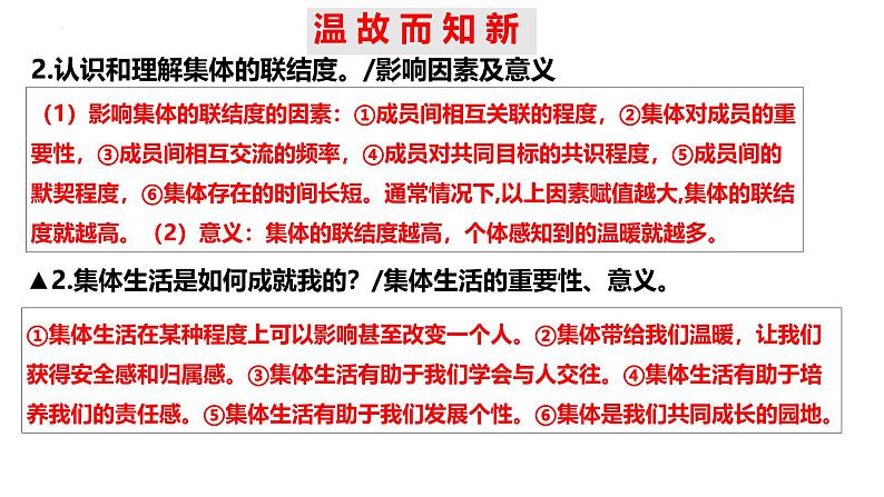 7.2 共建美好集体 课件-2024-2025学年统编版道德与法治七年级上册第2页