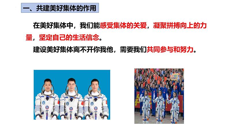 7.2 共建美好集体 课件-2024-2025学年统编版道德与法治七年级上册第5页