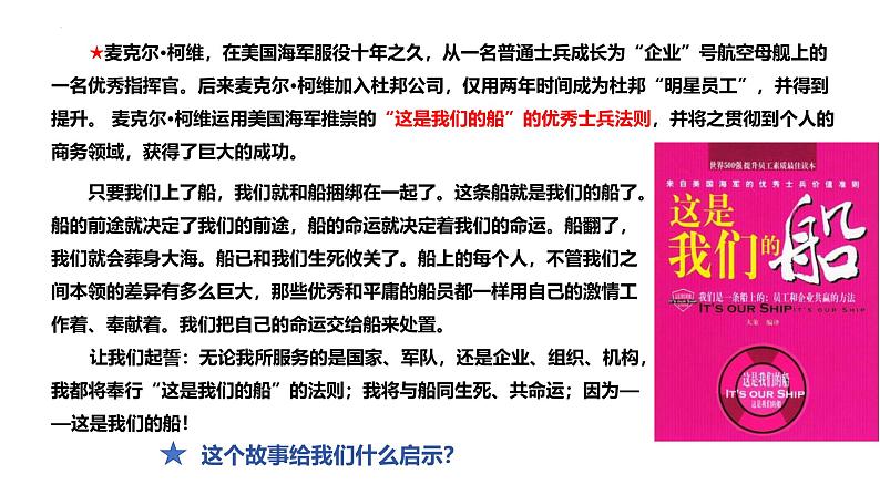 7.2 共建美好集体 课件-2024-2025学年统编版道德与法治七年级上册第8页